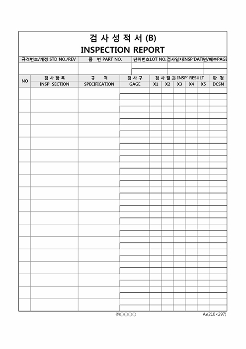 검사성적서(B)(INSPECTION REPORT)