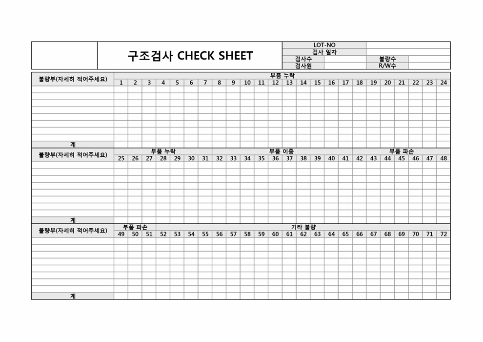 구조검사 CHECK SHEET