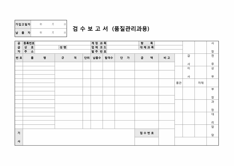 물품 검수 보고서(품질관리과용)