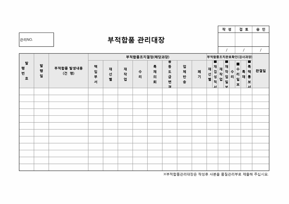 부적합품 관리대장1