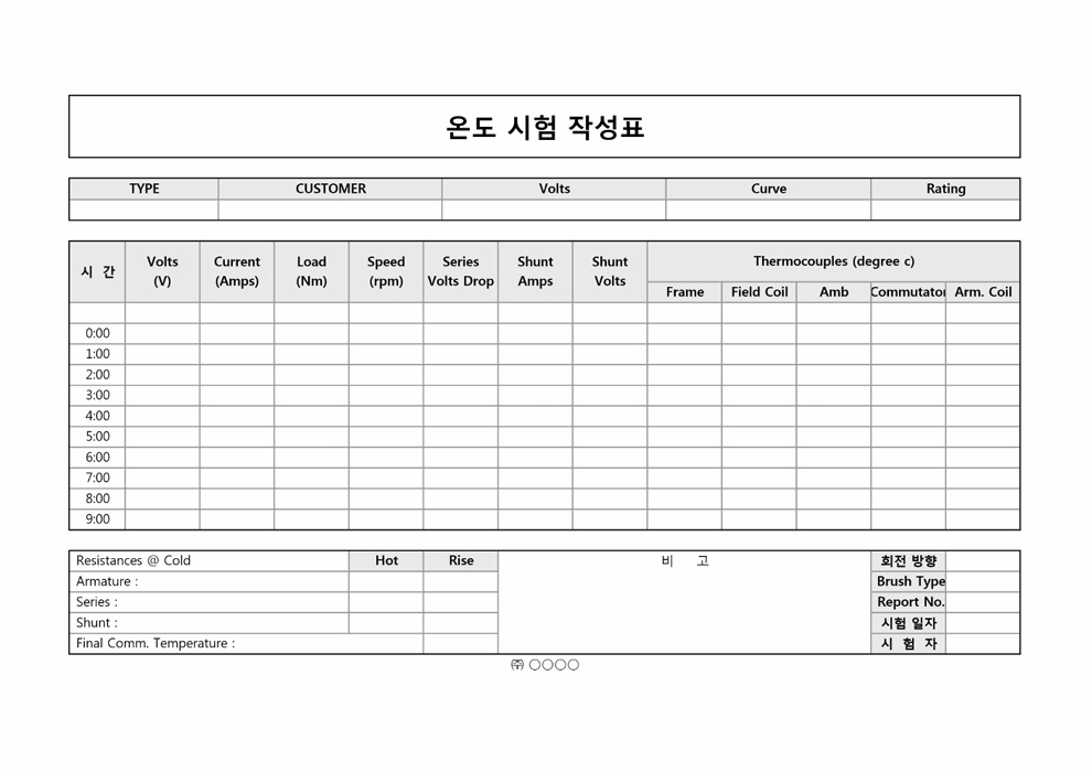 온도시험작성양식