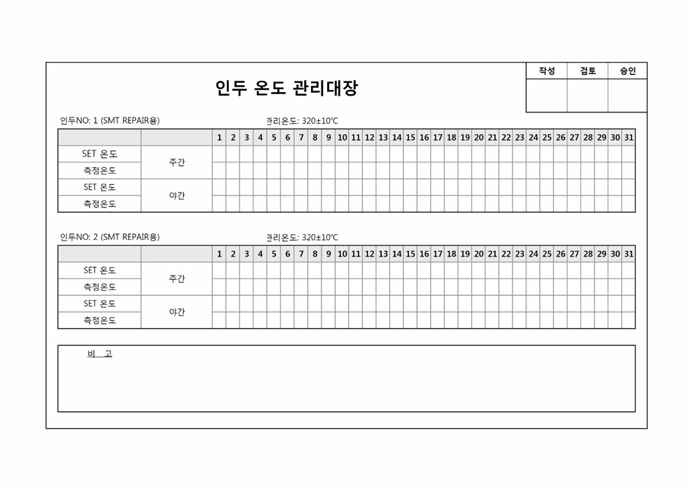 인두 온도 관리 대장