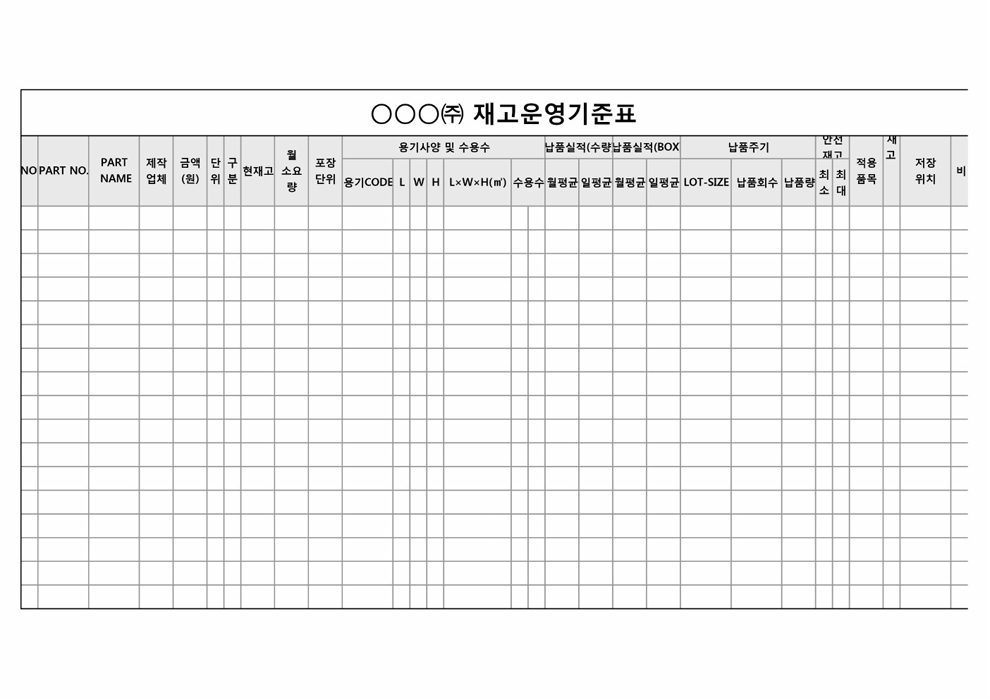 재고조사표(실사02)