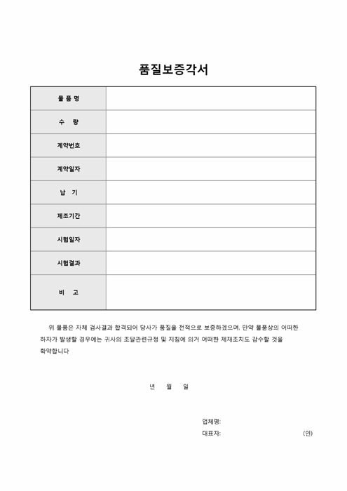 품질보증각서