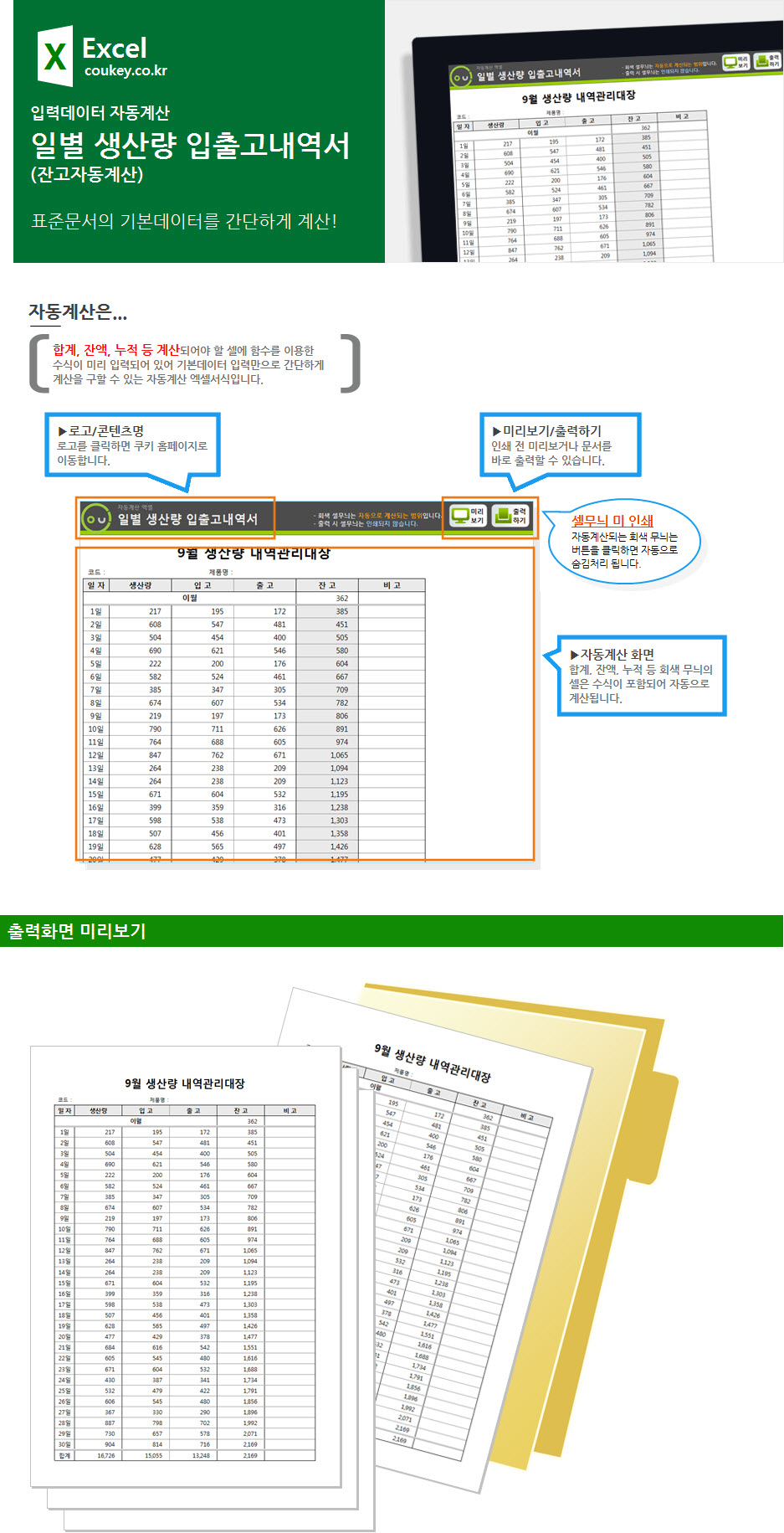 일별 생산량 입출고내역서 자동계산 프로그램(잔고계산)