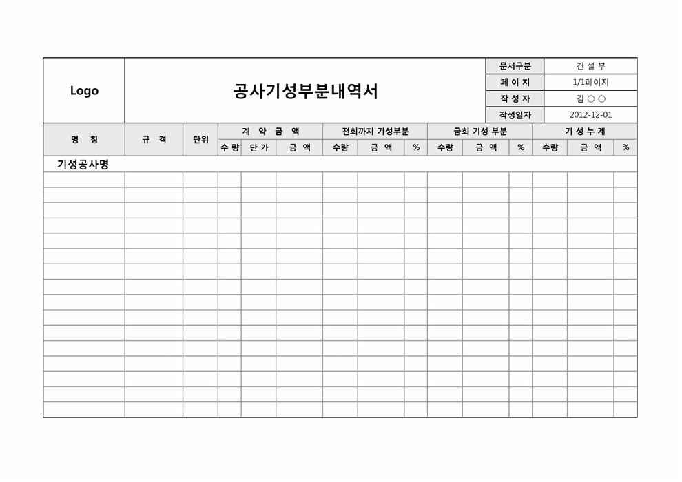 공사기성 부분내역서