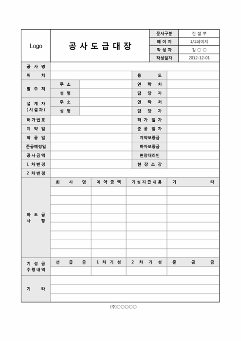 공사도급대장1