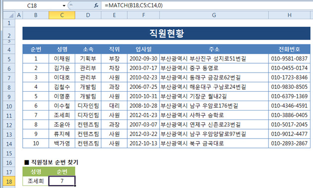 MATCH 함수로 찾을 값 위치 확인하기