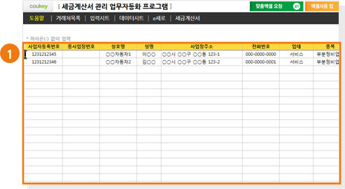 세금계산서관리 업무자동화 프로그램(e세로 일괄발급용)