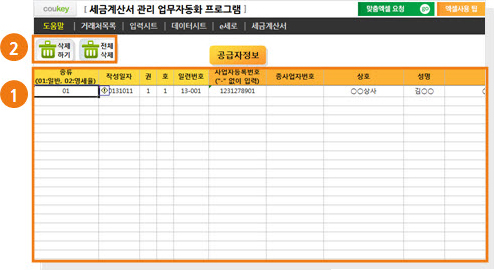 외상매입금 거래처원장 업무자동화 프로그램(총계정원장,거래처현황)