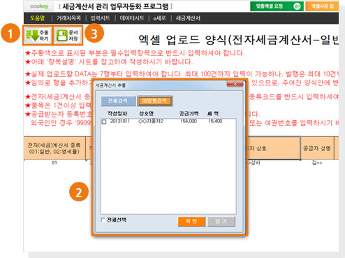 외상매출금 거래처원장 업무자동화 프로그램(총계정원장,거래처현황)