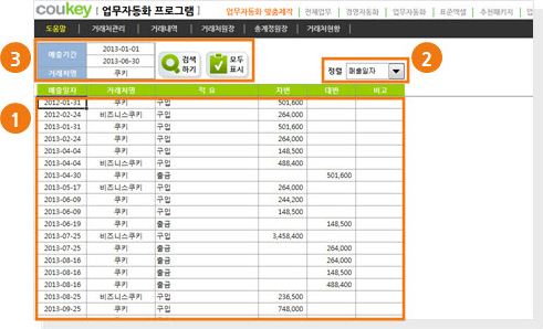 외상매입금 거래처원장 업무자동화 프로그램(총계정원장,거래처현황)