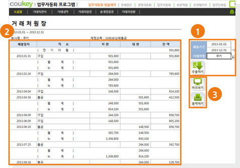 외상매입금 거래처원장 업무자동화 프로그램(총계정원장,거래처현황)