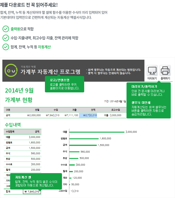 가계부 자동계산 프로그램(수입,지출내역 차트,엑셀가계부)