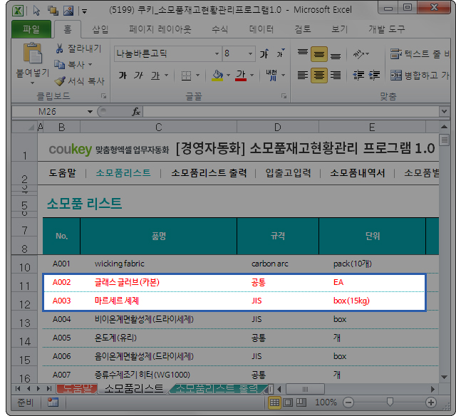 서식 복사 기능으로 반복 작업 줄이기