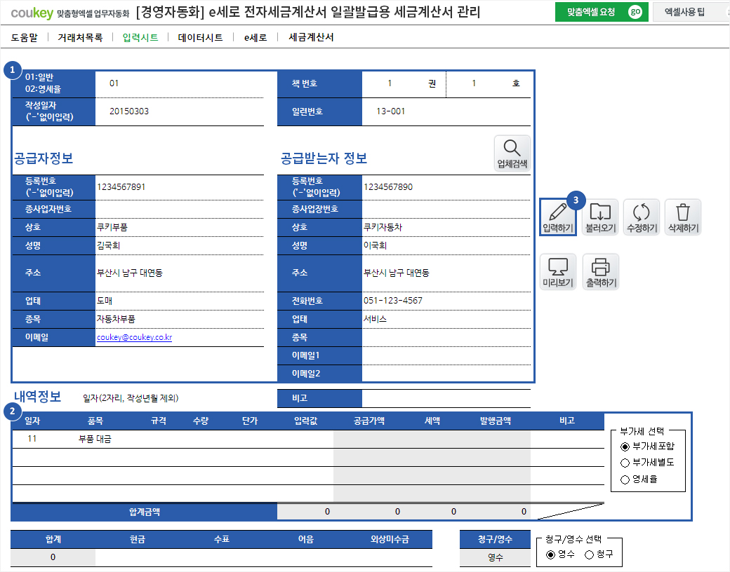 e세로 전자세금계산서 일괄발급용 세금계산서관리 프로그램