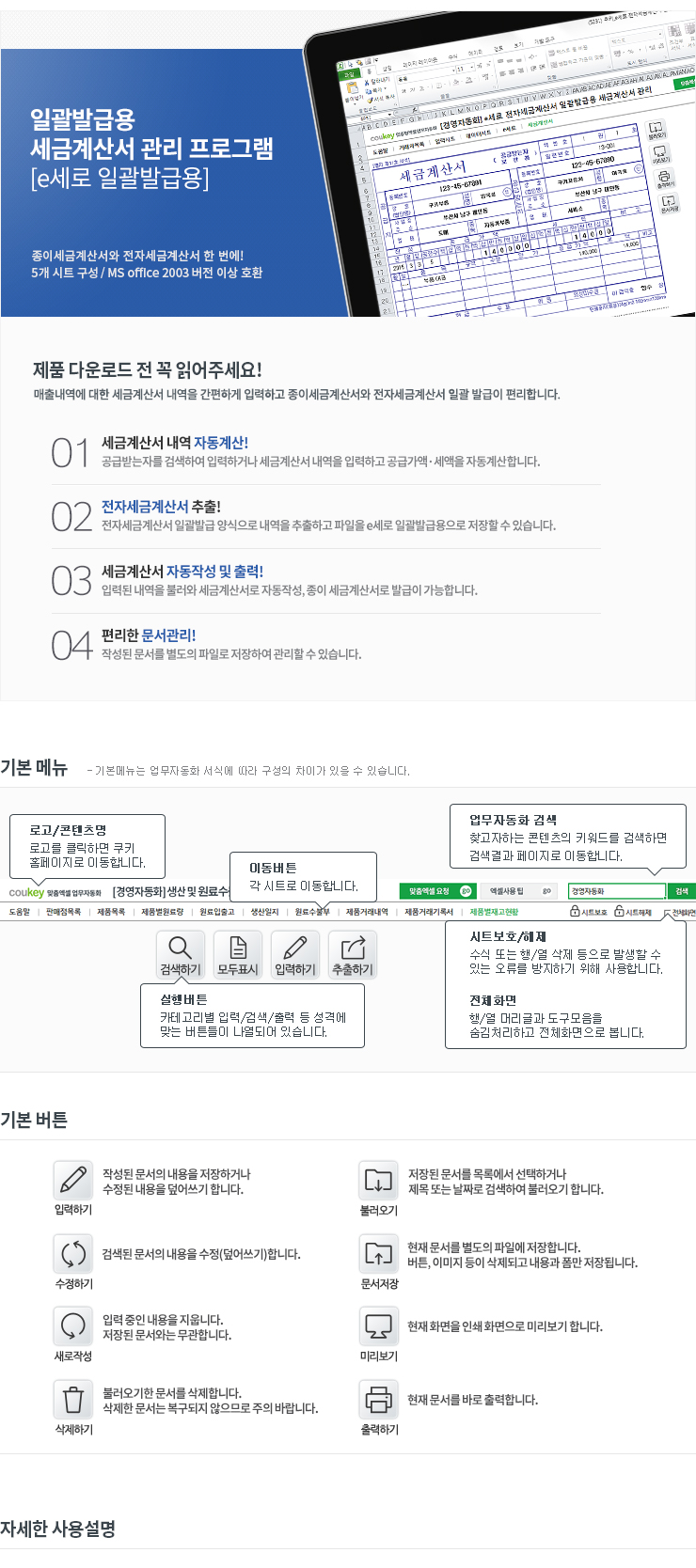 e세로 전자세금계산서 일괄발급용 세금계산서관리 프로그램