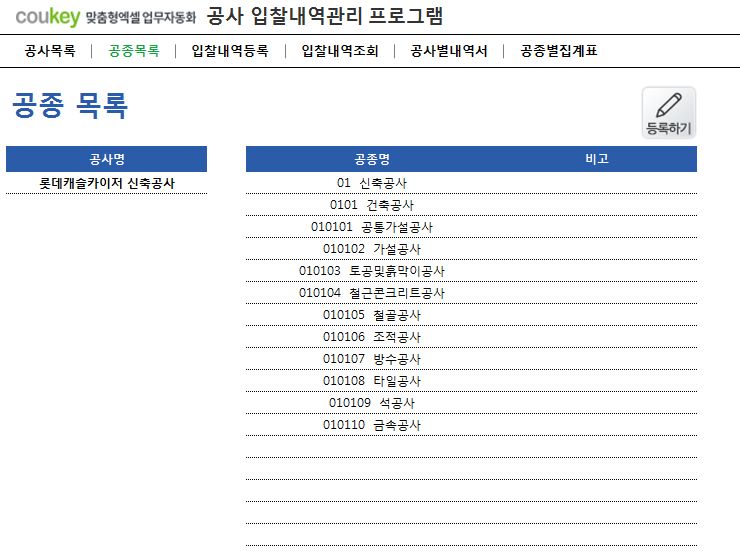 건설공사입찰 관리프로그램(공사별내역서,공종별집계표)