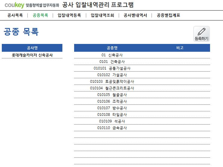 공사 입찰내역관리 프로그램(공사별내역서, 공종별집계표)