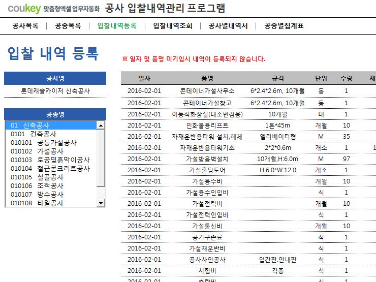 공사 입찰내역관리 프로그램(공사별내역서, 공종별집계표)