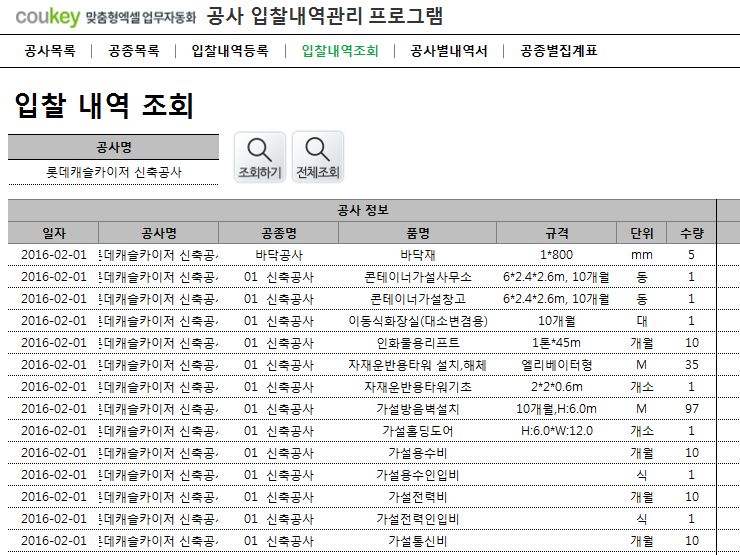 건설공사입찰 관리프로그램(공사별내역서,공종별집계표)