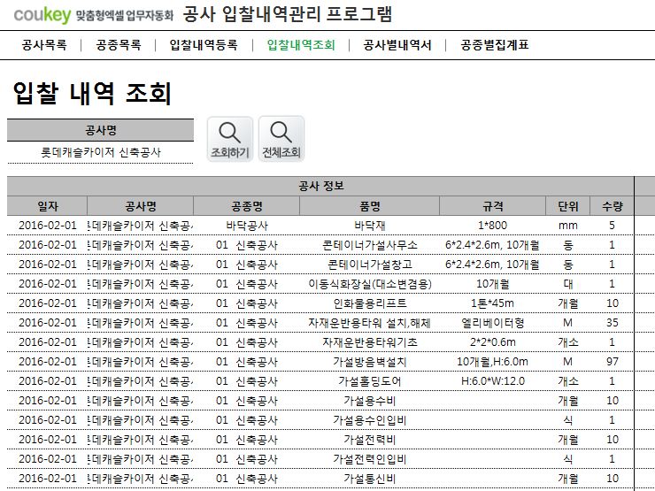 공사 입찰내역관리 프로그램(공사별내역서, 공종별집계표)