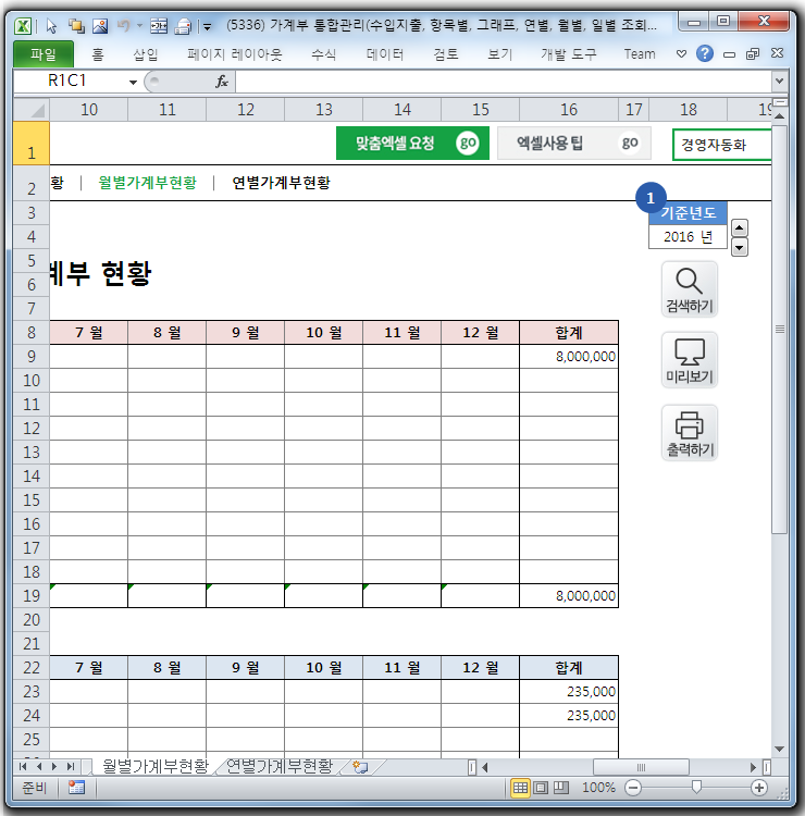 가계부 통합관리 프로그램(수입지출, 항목별, 그래프, 연별, 월별, 일별 조회)