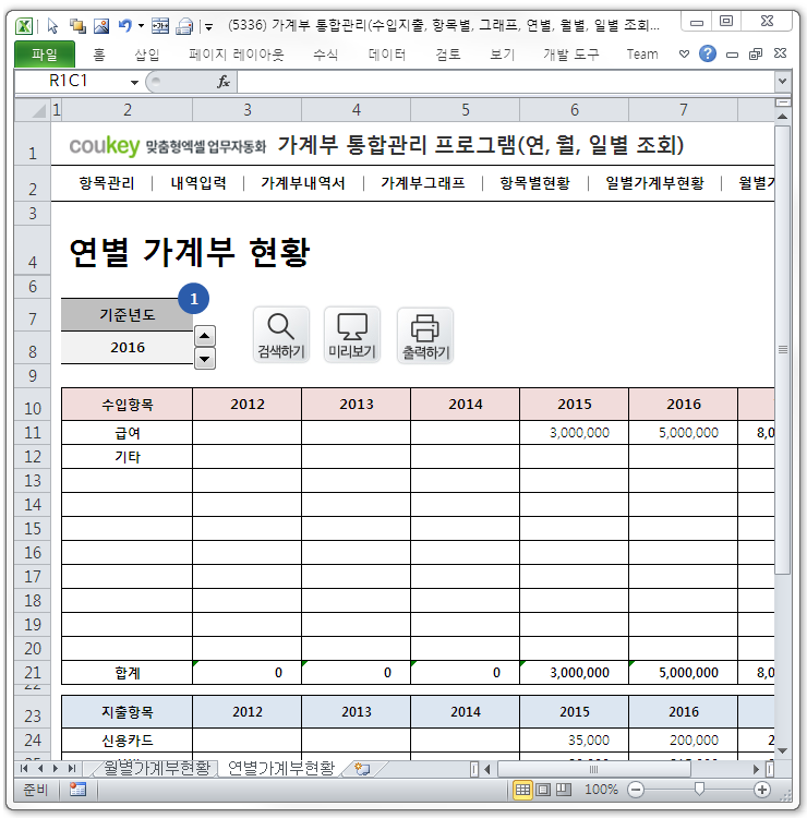 가계부 통합관리 프로그램(수입지출, 항목별, 그래프, 연별, 월별, 일별 조회)