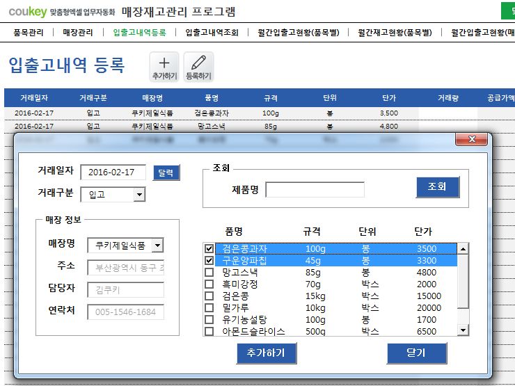 매장재고관리 프로그램 (품목별, 매장별 조회)
