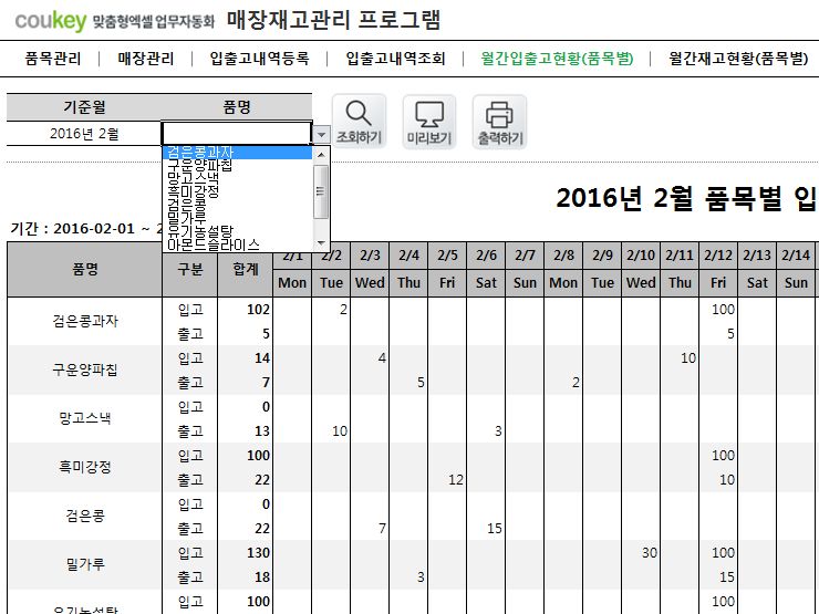 매장재고관리 프로그램 (품목별, 매장별 조회)