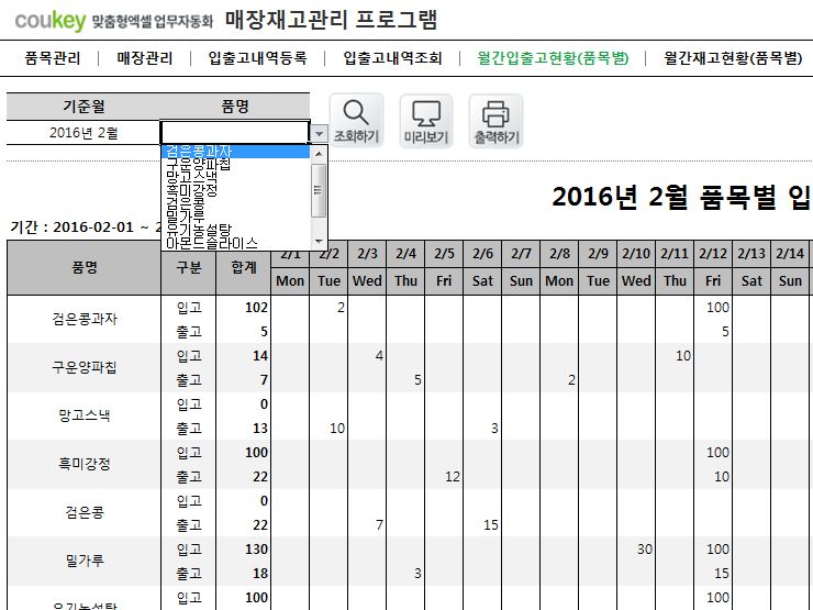 매장재고관리 프로그램(품목별,매장별 조회)