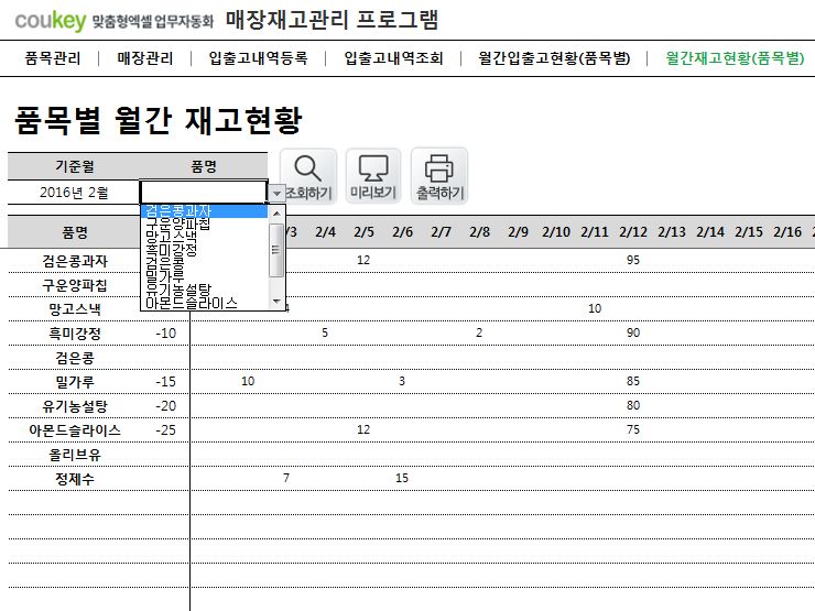 매장재고관리 프로그램 (품목별, 매장별 조회)
