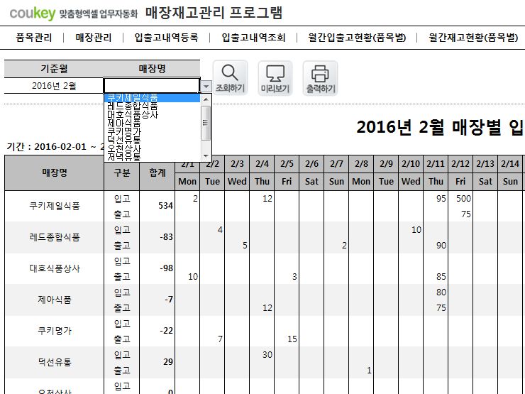 매장재고관리 프로그램 (품목별, 매장별 조회)