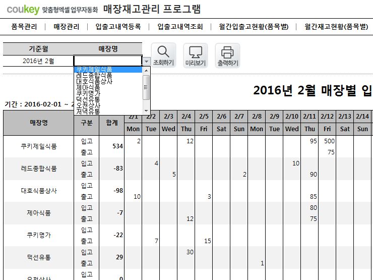 매장재고관리 프로그램(품목별,매장별 조회)