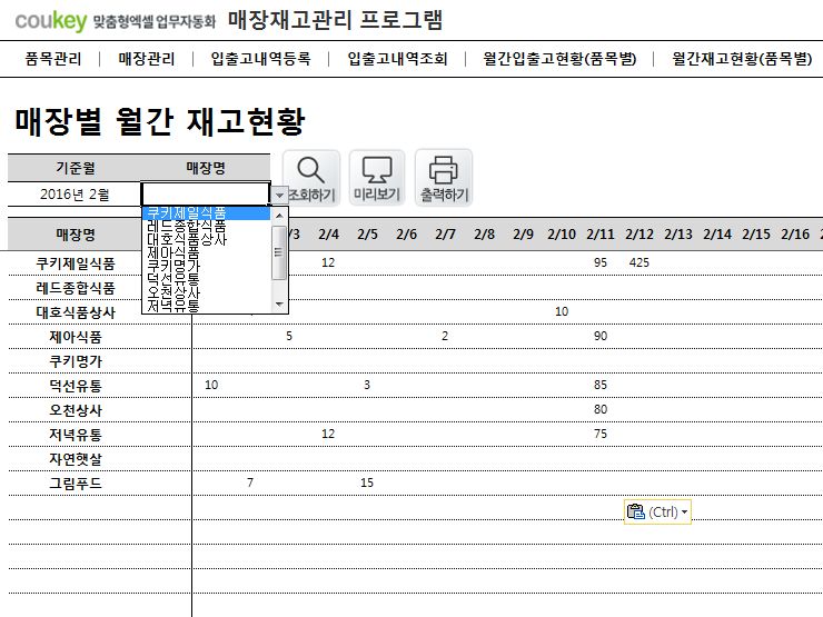 매장재고관리 프로그램(품목별,매장별 조회)