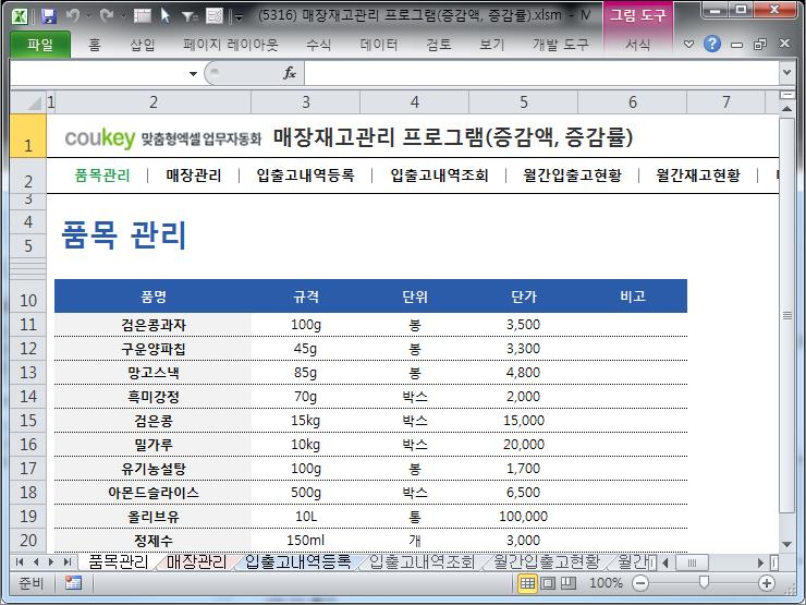 매장 재고 물자 관리 프로그램 (증감액, 증감률)