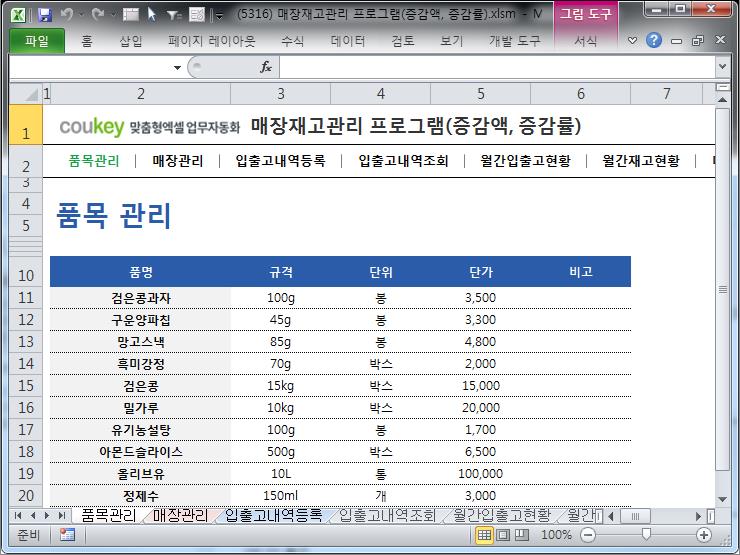 매장재고관리 프로그램(증감액, 증감률)