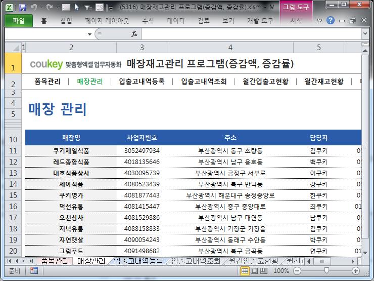 매장 재고 물자 관리 프로그램 (증감액, 증감률)