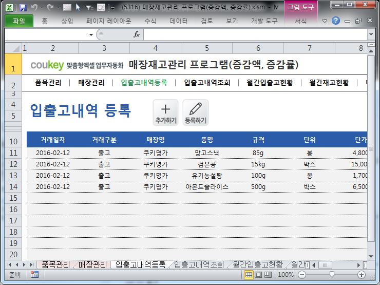 매장 재고 물자 관리 프로그램 (증감액, 증감률)