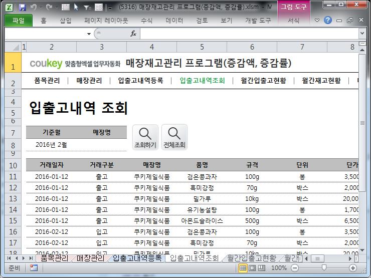 매장 재고 물자 관리 프로그램 (증감액, 증감률)