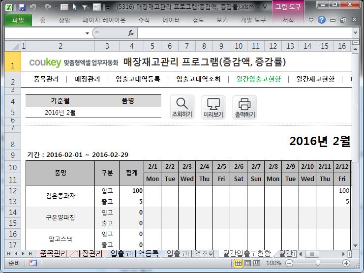 매장 재고 물자 관리 프로그램 (증감액, 증감률)