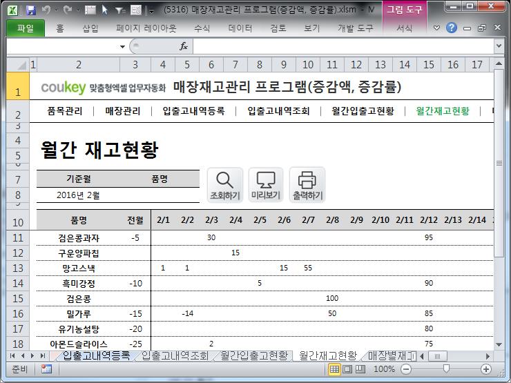 매장 재고 물자 관리 프로그램 (증감액, 증감률)