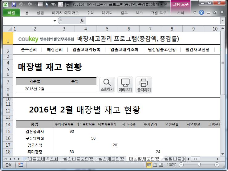 매장 재고 물자 관리 프로그램 (증감액, 증감률)