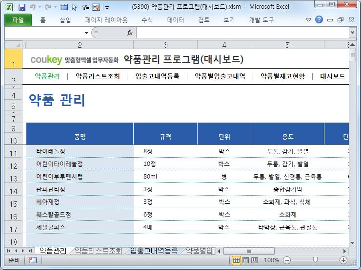 약품관리 프로그램(대시보드)