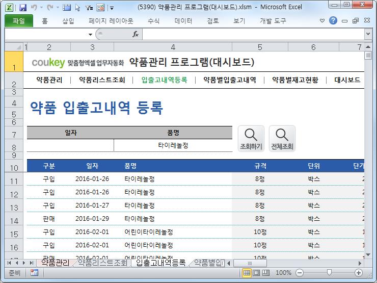 의약품관리 프로그램 (대시보드)