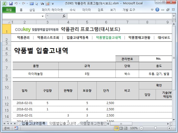 의약품관리 프로그램 (대시보드)