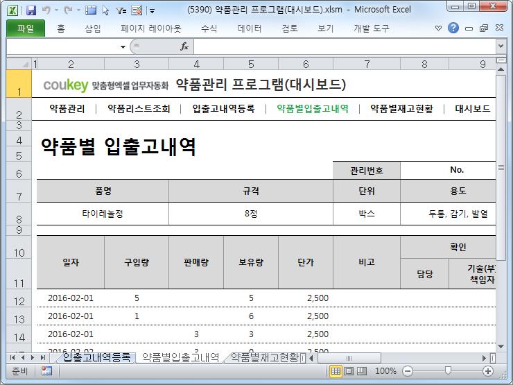 약품관리 프로그램(대시보드)