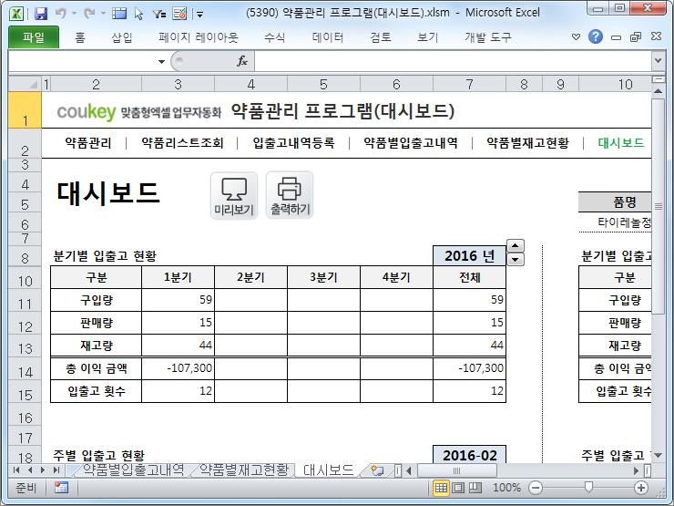 의약품관리 프로그램 (대시보드)