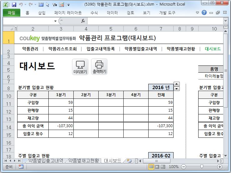 약품관리 프로그램(대시보드)