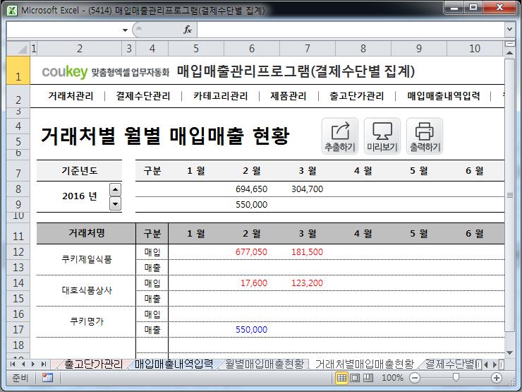 매입매출 관리프로그램(결제수단별 집계)